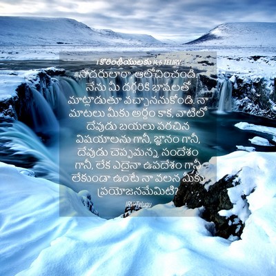 Picture 04 - 1 కొరింథీయులకు 14:6 TELIRV - సోదరులారా, - Bible Verse Picture