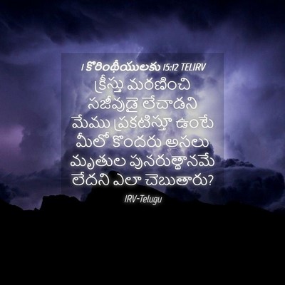 Picture 04 - 1 కొరింథీయులకు 15:12 TELIRV - క్రీస్తు మరణించి - Bible Verse Picture