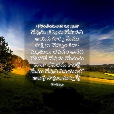 Picture 04 - 1 కొరింథీయులకు 15:15 TELIRV - దేవుడు క్రీస్తును - Bible Verse Picture