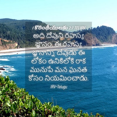 Picture 04 - 1 కొరింథీయులకు 2:7 TELIRV - అది దేవుని రహస్య - Bible Verse Picture