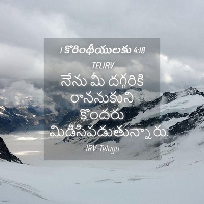 Picture 04 - 1 కొరింథీయులకు 4:18 TELIRV - నేను మీ దగ్గరికి - Bible Verse Picture