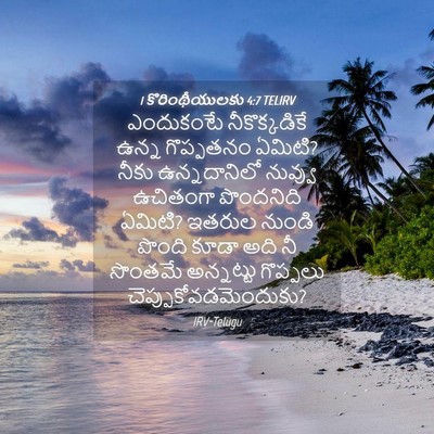 Picture 04 - 1 కొరింథీయులకు 4:7 TELIRV - ఎందుకంటే - Bible Verse Picture