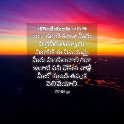 Picture 04 - 1 కొరింథీయులకు 5:2 TELIRV - ఇలా ఉండి కూడా మీరు - Bible Verse Picture