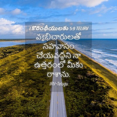 Picture 04 - 1 కొరింథీయులకు 5:9 TELIRV - వ్యభిచారులతో - Bible Verse Picture