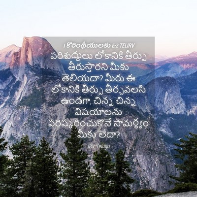 Picture 04 - 1 కొరింథీయులకు 6:2 TELIRV - పరిశుద్ధులు - Bible Verse Picture