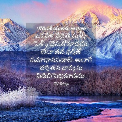 Picture 04 - 1 కొరింథీయులకు 7:11 TELIRV - ఒకవేళ వేరైతే - Bible Verse Picture
