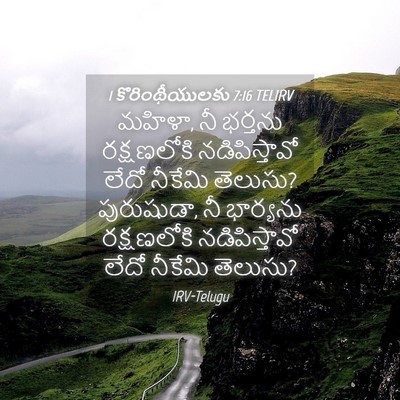 Picture 04 - 1 కొరింథీయులకు 7:16 TELIRV - మహిళా, నీ భర్తను - Bible Verse Picture