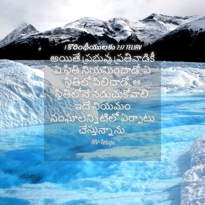 Picture 04 - 1 కొరింథీయులకు 7:17 TELIRV - అయితే ప్రభువు - Bible Verse Picture