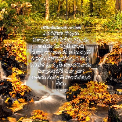 Picture 04 - 1 కొరింథీయులకు 7:18 TELIRV - ఎవరినైనా దేవుడు - Bible Verse Picture