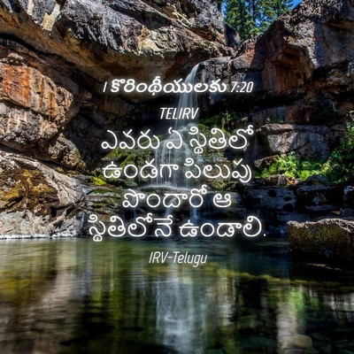 Picture 04 - 1 కొరింథీయులకు 7:20 TELIRV - ఎవరు ఏ స్థితిలో - Bible Verse Picture