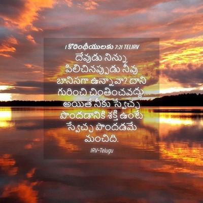 Picture 04 - 1 కొరింథీయులకు 7:21 TELIRV - దేవుడు నిన్ను - Bible Verse Picture