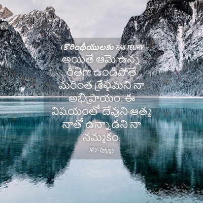 Picture 04 - 1 కొరింథీయులకు 7:40 TELIRV - అయితే ఆమె ఉన్న - Bible Verse Picture