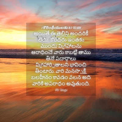 Picture 04 - 1 కొరింథీయులకు 8:7 TELIRV - అయితే ఈ తెలివి - Bible Verse Picture
