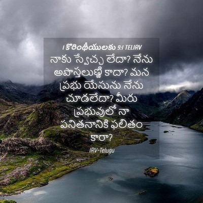 Picture 04 - 1 కొరింథీయులకు 9:1 TELIRV - నాకు స్వేచ్ఛ లేదా? - Bible Verse Picture