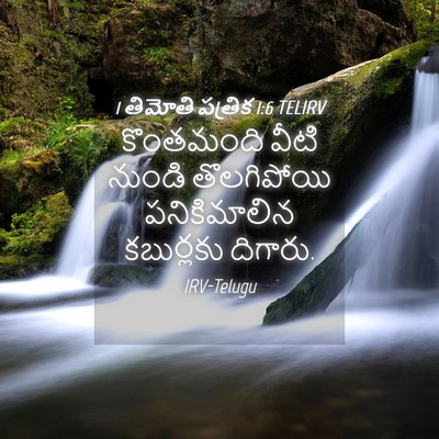 Picture 04 - 1 తిమోతి పత్రిక 1:6 TELIRV - కొంతమంది వీటి - Bible Verse Picture