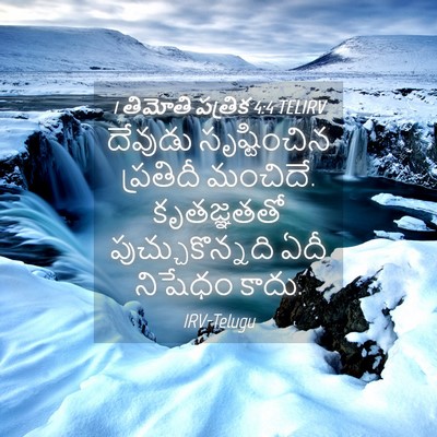Picture 04 - 1 తిమోతి పత్రిక 4:4 TELIRV - దేవుడు సృష్టించిన - Bible Verse Picture