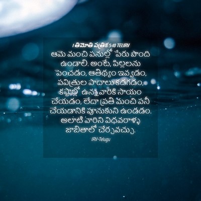 Picture 04 - 1 తిమోతి పత్రిక 5:10 TELIRV - ఆమె మంచి పనుల్లో - Bible Verse Picture