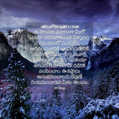 Picture 04 - 1 తెస్సలోనిక పత్రిక 3:3 TELIRV - ఈ హింసల మూలంగా - Bible Verse Picture