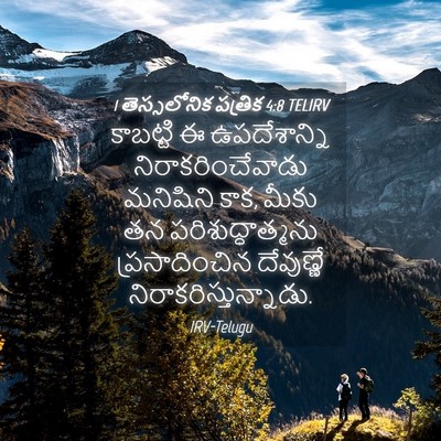 Picture 04 - 1 తెస్సలోనిక పత్రిక 4:8 TELIRV - కాబట్టి ఈ - Bible Verse Picture