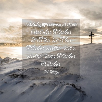 Picture 04 - 1 దినవృత్తాంతాలు 1:3 TELIRV - యెరెదు కొడుకు - Bible Verse Picture
