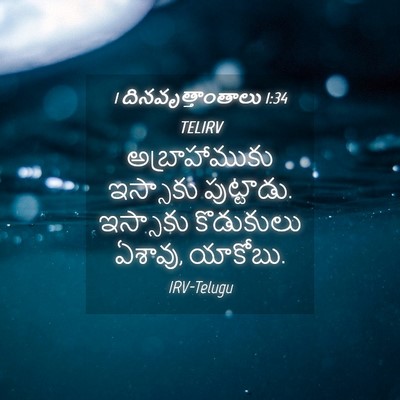 Picture 04 - 1 దినవృత్తాంతాలు 1:34 TELIRV - అబ్రాహాముకు - Bible Verse Picture