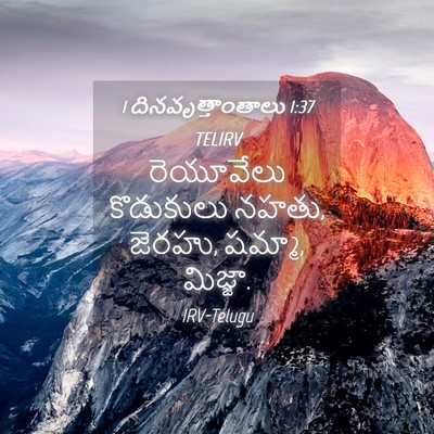 Picture 04 - 1 దినవృత్తాంతాలు 1:37 TELIRV - రెయూవేలు కొడుకులు - Bible Verse Picture