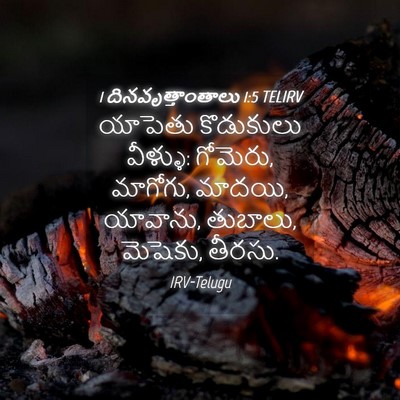 Picture 04 - 1 దినవృత్తాంతాలు 1:5 TELIRV - యాపెతు కొడుకులు - Bible Verse Picture
