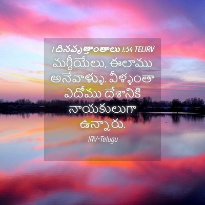 Picture 04 - 1 దినవృత్తాంతాలు 1:54 TELIRV - మగ్దీయేలు, ఈలాము - Bible Verse Picture