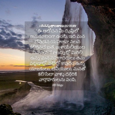 Picture 04 - 1 దినవృత్తాంతాలు 13:2 TELIRV - “ఈ ఆలోచన మీ - Bible Verse Picture