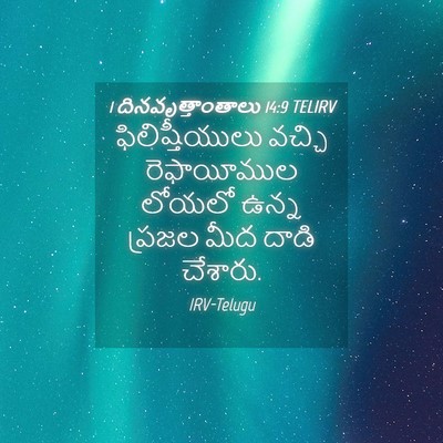 Picture 04 - 1 దినవృత్తాంతాలు 14:9 TELIRV - ఫిలిష్తీయులు - Bible Verse Picture