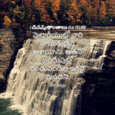 Picture 04 - 1 దినవృత్తాంతాలు 15:6 TELIRV - మెరారీయుల్లో వారి - Bible Verse Picture