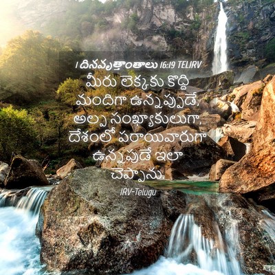 Picture 04 - 1 దినవృత్తాంతాలు 16:19 TELIRV - మీరు లెక్కకు - Bible Verse Picture