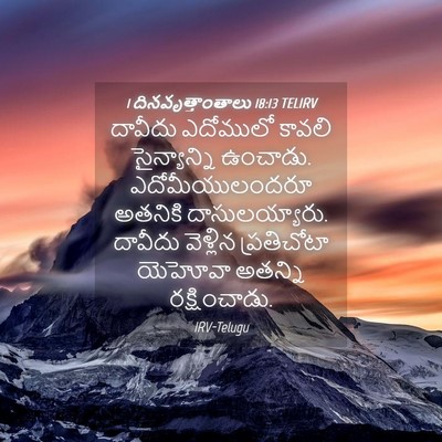 Picture 04 - 1 దినవృత్తాంతాలు 18:13 TELIRV - దావీదు ఎదోములో - Bible Verse Picture
