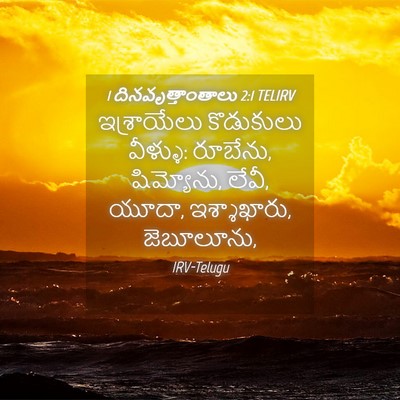 Picture 04 - 1 దినవృత్తాంతాలు 2:1 TELIRV - ఇశ్రాయేలు - Bible Verse Picture