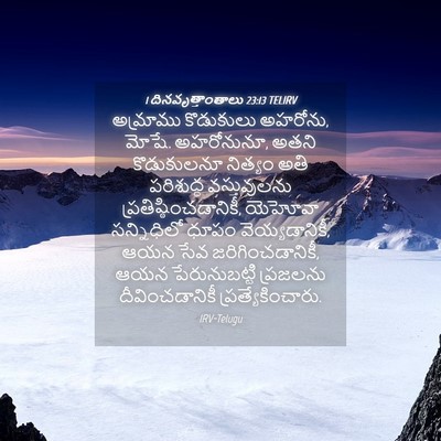 Picture 04 - 1 దినవృత్తాంతాలు 23:13 TELIRV - అమ్రాము కొడుకులు - Bible Verse Picture