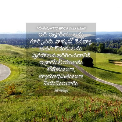 Picture 04 - 1 దినవృత్తాంతాలు 26:29 TELIRV - ఇది ఇస్హారీయులను - Bible Verse Picture