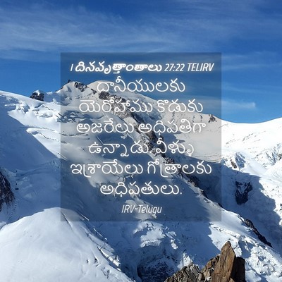 Picture 04 - 1 దినవృత్తాంతాలు 27:22 TELIRV - దానీయులకు - Bible Verse Picture