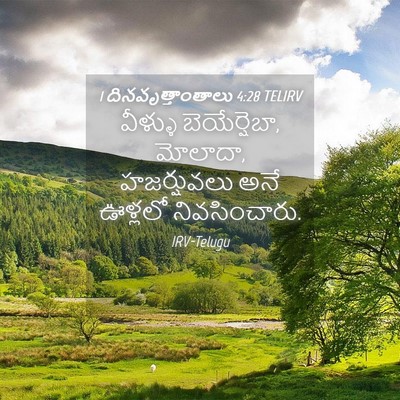 Picture 04 - 1 దినవృత్తాంతాలు 4:28 TELIRV - వీళ్ళు - Bible Verse Picture