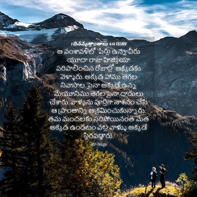 Picture 04 - 1 దినవృత్తాంతాలు 4:41 TELIRV - ఆ వంశావళిలో - Bible Verse Picture