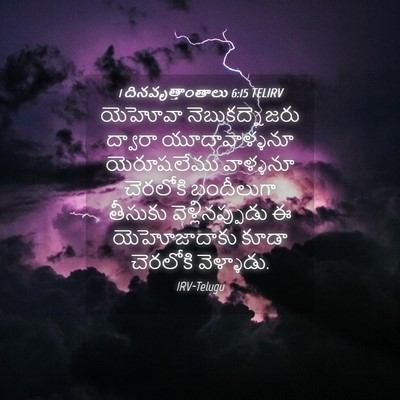 Picture 04 - 1 దినవృత్తాంతాలు 6:15 TELIRV - యెహోవా - Bible Verse Picture