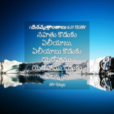 Picture 04 - 1 దినవృత్తాంతాలు 6:27 TELIRV - నహతు కొడుకు - Bible Verse Picture