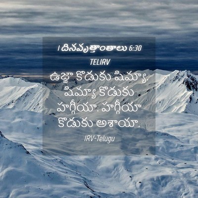 Picture 04 - 1 దినవృత్తాంతాలు 6:30 TELIRV - ఉజ్జా కొడుకు - Bible Verse Picture