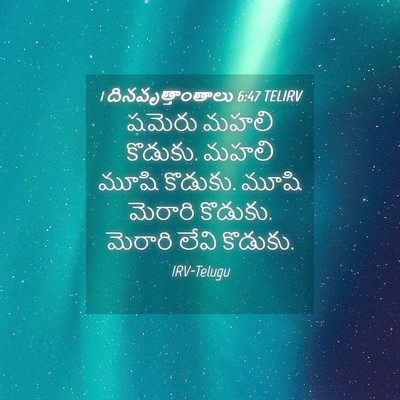 Picture 04 - 1 దినవృత్తాంతాలు 6:47 TELIRV - షమెరు మహలి కొడుకు. - Bible Verse Picture