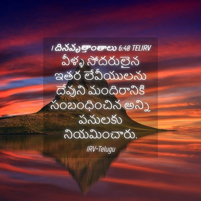Picture 04 - 1 దినవృత్తాంతాలు 6:48 TELIRV - వీళ్ళ సోదరులైన - Bible Verse Picture