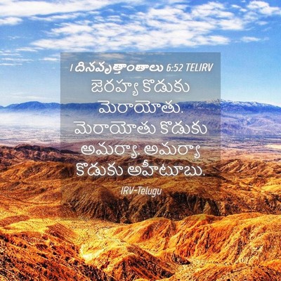 Picture 04 - 1 దినవృత్తాంతాలు 6:52 TELIRV - జెరహ్య కొడుకు - Bible Verse Picture