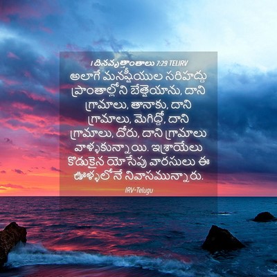 Picture 04 - 1 దినవృత్తాంతాలు 7:29 TELIRV - అలాగే మనష్షీయుల - Bible Verse Picture