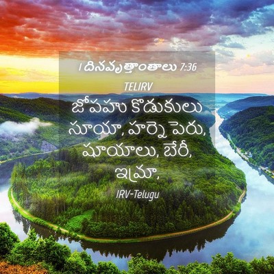 Picture 04 - 1 దినవృత్తాంతాలు 7:36 TELIRV - జోపహు కొడుకులు - Bible Verse Picture