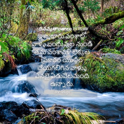Picture 04 - 1 దినవృత్తాంతాలు 7:5 TELIRV - ఇశ్శాఖారు - Bible Verse Picture