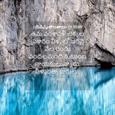 Picture 04 - 1 దినవృత్తాంతాలు 7:9 TELIRV - తమ వంశావళి లెక్కల - Bible Verse Picture