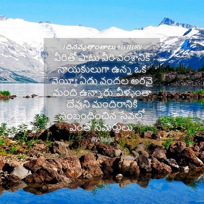 Picture 04 - 1 దినవృత్తాంతాలు 9:13 TELIRV - వీరితో పాటు వీరి - Bible Verse Picture